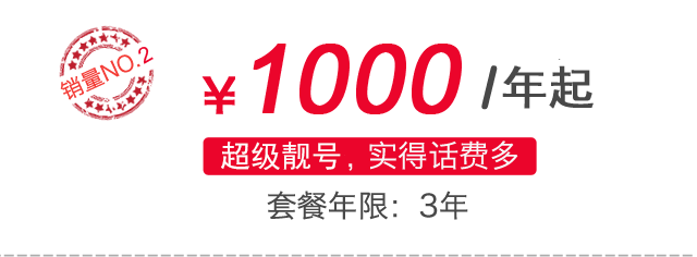 佛山400电话办理标准套餐,预存少话费多